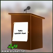 خطبة أستاذ الناجحين (قصيدة)