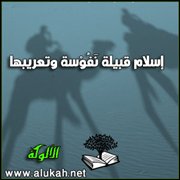 إسلام قبيلة نفوسة وتعريبها (1)