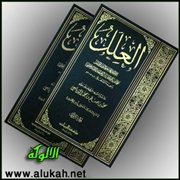 تحقيق تخريج المسألة 509 من كتاب العلل