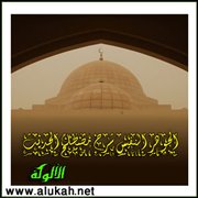 الجوهر النفيس شرح مصطلح الحديث (4)