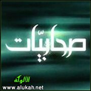 سهيلة بنت ملحان.. الصحابية التي كان صداقها الإسلام