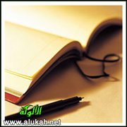 مستهل النكسة