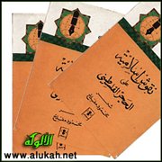 محاور الغربة والاغتراب في ديوان نقوش إسلامية (1)