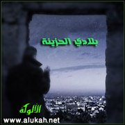 بلادي الحزينة (قصيدة)