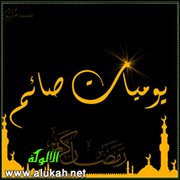 يوميات صائم.. اليوم السابع