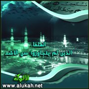 العلماء الذين لم يتجاوزوا سن الأشد (15)