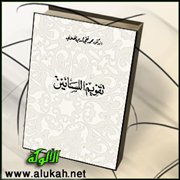 تقويم اللسانين (16)