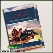 مع باكثير في موارده الفكرية والمنهجية