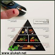 صيام الطفل المصاب بالسكري