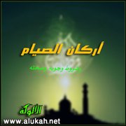 أركان الصيام .. وشروط وجوبه وصحته
