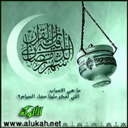 ما هي الأسباب التي تعكر علينا صفاء الصيام؟