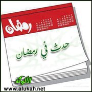 سرية غالب بن عبدالله الليثي إلى بني عوال