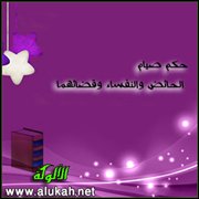 حكم صيام الحائض والنفساء وقضائهما