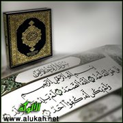 وقفات مع سورة الإخلاص (1)