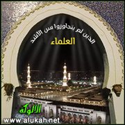 العلماء الذين لم يتجاوزوا سن الأشد (16)