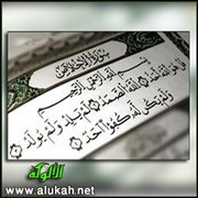 وقفات مع سورة الإخلاص (2)
