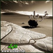 غرباء