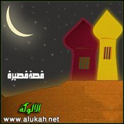  اقرأ (قصة قصيرة (1)) 