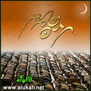 أحكام الصيام والتراويح والزكاة