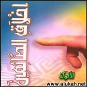 أخلاق الصائمين (1)