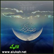 يا أصحاب الريان، هيا إلى الجنة