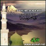 أحكام الصيام في حالات خاصة من تمام المنة