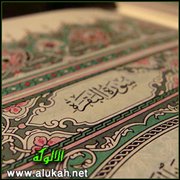 تفسير سورة البقرة.. الآيات (118: 119)