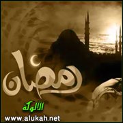رمضان وعمر