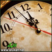 عش ساعتك ولا تغن على ليلاك
