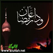 انتهى رمضان.. فلا تنقض عملك