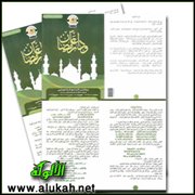 وداعا رمضان (مطوية)