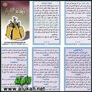 مطوية.. زكاة الفطر