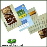 زكاة الفطر (مطوية)