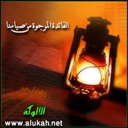 الفائدة المرجوة من صيامنا