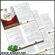 العيد عبادة وشكر (مطوية)