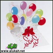 فرحة العيد (قصيدة)