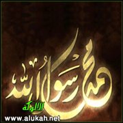 محمد .. صاحب الخلق العظيم