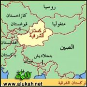 المسلمون في التركستان الشرقية "سنكيانج"