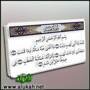 قراءة بلاغية في سورة المسد (2)