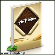 وسطية الإسلام لا التفلت منه