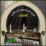العلماء الذين لم يتجاوزوا سن الأشد (20)