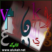 أثر اللغة العربية في اللغة اليونانية