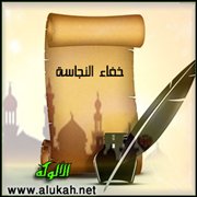 خفاء النجاسة