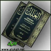 تحقيق تخريج المسألة 511 من كتاب العلل