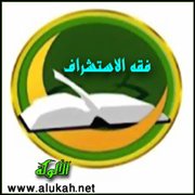 فقه الاستشراف : الأصل الشرعي والضرورة الملحة