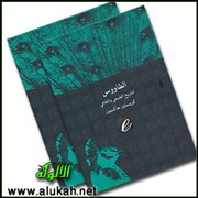 الطاووس.. التاريخ الطبيعي والثقافي