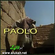 بولس الرسول أو شاول الطرسوسي.. الشخصية المحورية في الديانة النصرانية (2)