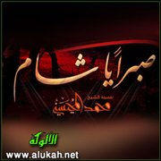 صبرا يا شام