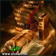 قراءة في كتاب: نزهة المشتاق في علماء العراق للرَّحبي البغدادي