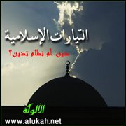 التيارات الإسلامية: دين أم نظام تدين؟